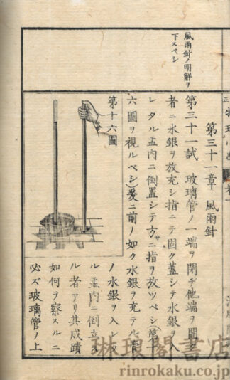 改正増補 士氏物理小学