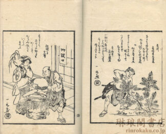 狂歌 波津加蛭子