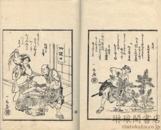 狂歌 波津加蛭子