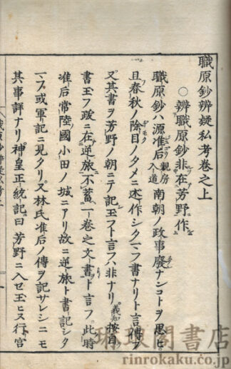 職原鈔辨疑私考