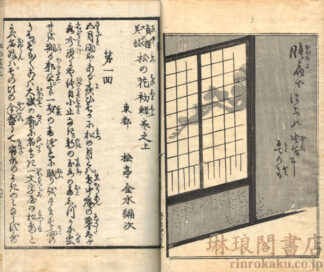 貞操美談 松の花