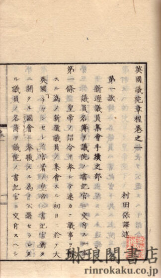 英国議院章程 三巻