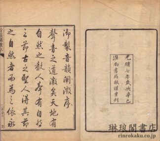 音韻闡微 十八巻