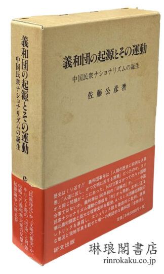 義和団の起源とその運動