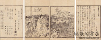 大日本国開闢由来記 六巻