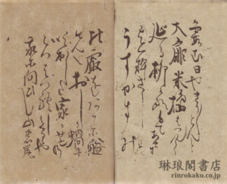 一茶句稿 霞む日