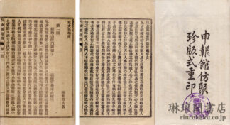 児女英雄伝 首・四十回