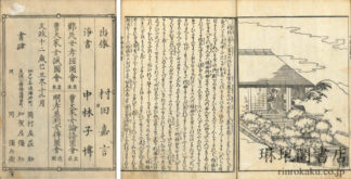 曹大家女論語図会