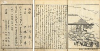 曹大家女論語図会