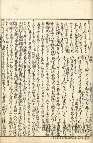 伊勢物語拾穂抄