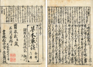 一休可笑記 五戒座敷講談