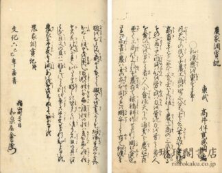 農家調宝記 付嗣篇、続編