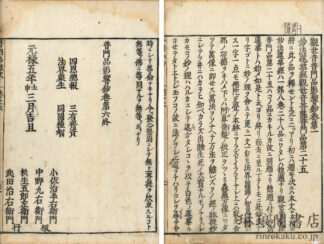 観世音普門品影響鈔