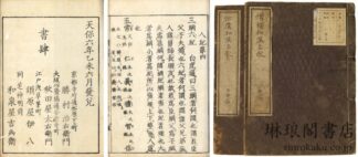 増補和漢名数 付拾遺