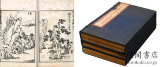 足本原稿 芥子園画譜大全 一~三集