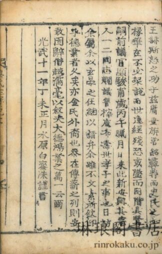 興武王実記 第一巻