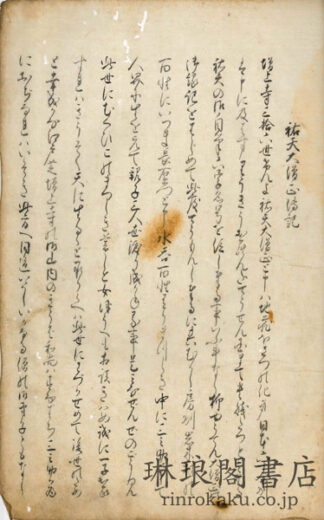 祐天大僧正伝記