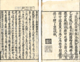 聖徳太子伝暦備講