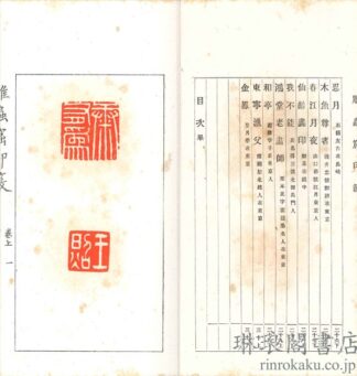 雕蟲窟印藪 初集