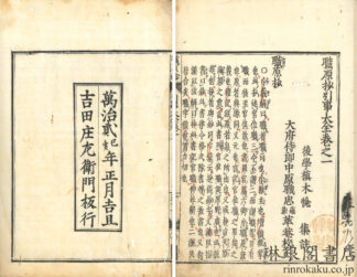 職原抄引事大全