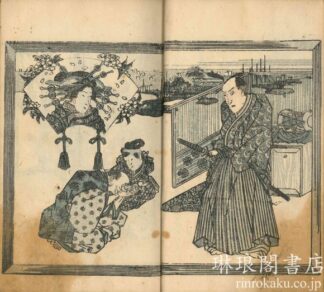 小三金五郎 假名文章娘節用 三編