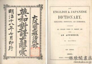英和対訳大辞彙