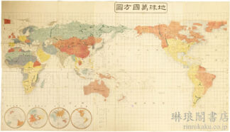 地球万国方図