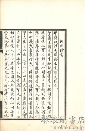 河図洛書