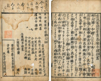 当流軍法功者書馬乗手綱秘書