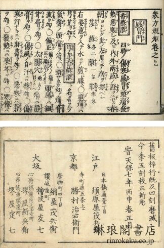 医療衆方規矩大成