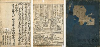 用文章綱目 三巻