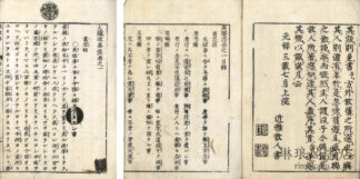 夷堅志和解 八巻