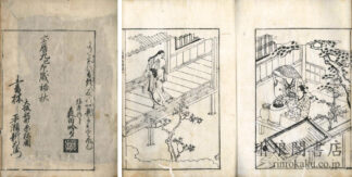 宇津山小蝶物語