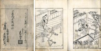 宇津山小蝶物語