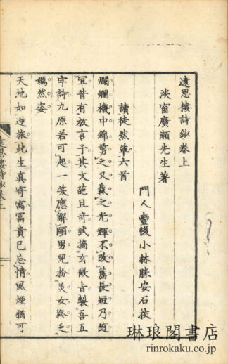 遠思楼詩抄 三編