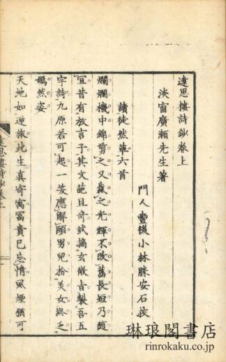 遠思楼詩抄 三編