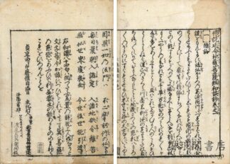 仏説延命地蔵菩薩経和談鈔