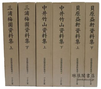 近世儒家資料集成