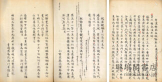 血脈鈔 沢方 野方