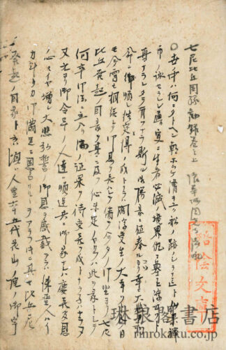 七尼比丘因縁勧化録