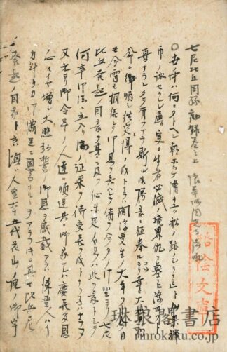 七尼比丘因縁勧化録