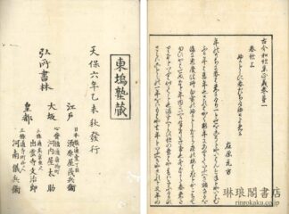 古今和歌集正義