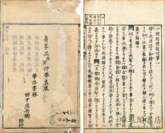 一枚起請文鼓吹