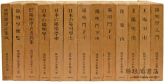 陽明学大系