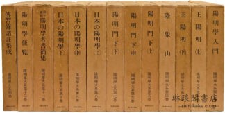 陽明学大系