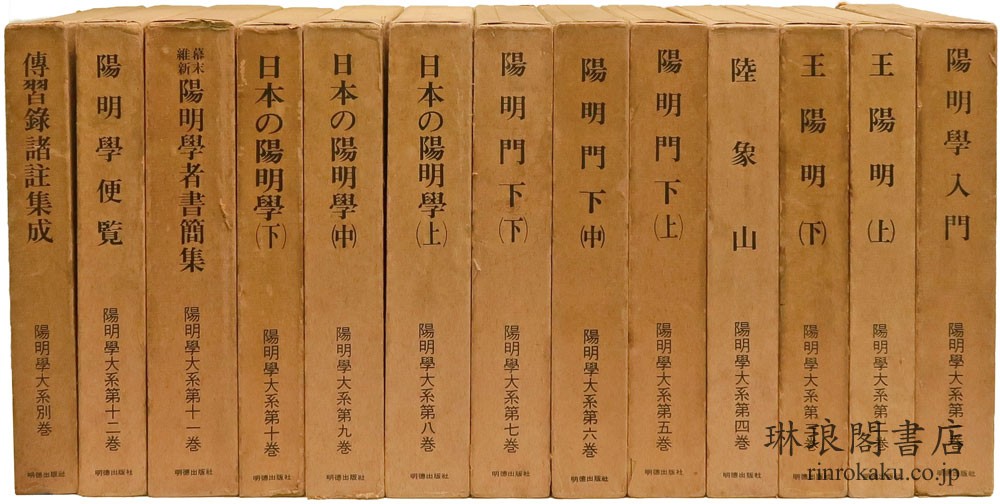 陽明学大系