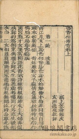 憐香伴伝奇 二巻