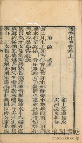 憐香伴伝奇 二巻