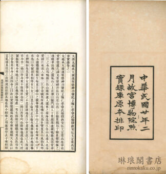 清太祖努爾哈赤実録