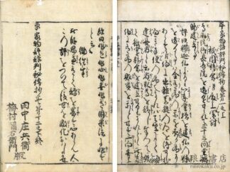 平家物語評判秘伝抄 十二巻